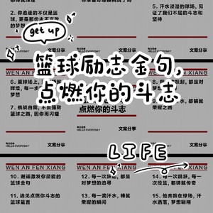  标题：哪里能找到适合青少年篮球选手的激励故事？探索最佳资源与方法